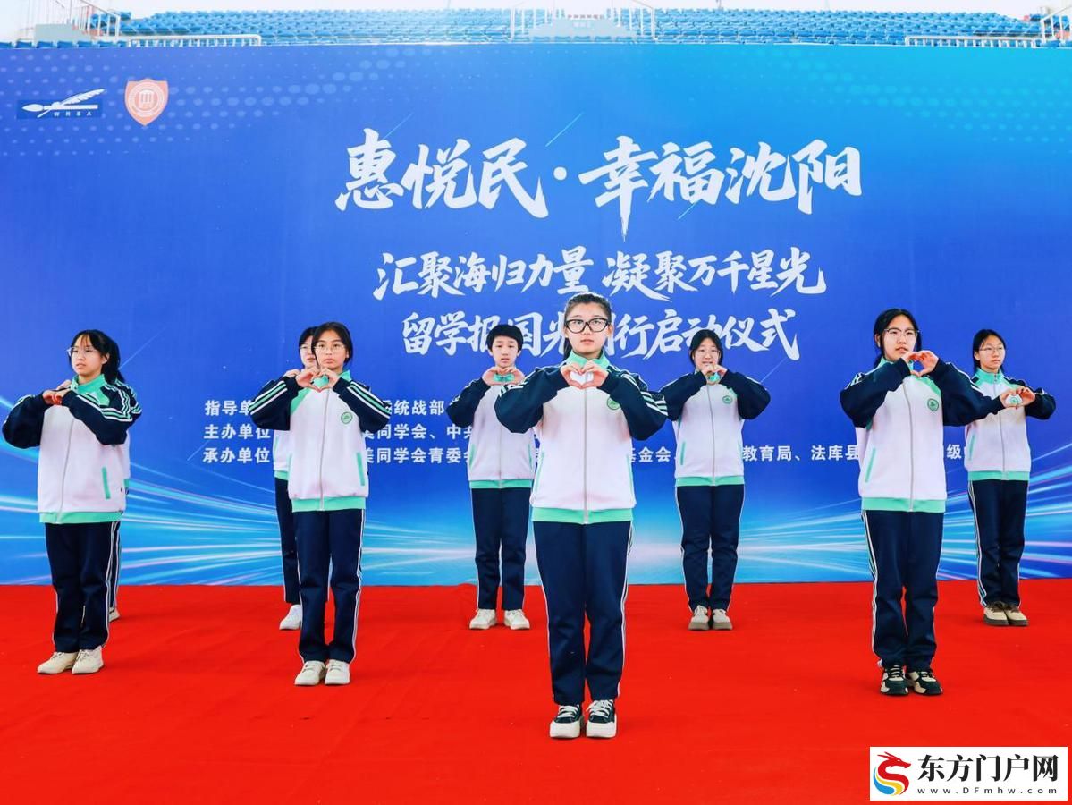 “惠悦民·幸福沈阳 留学报国光明行”活动走进法库 共同守护孩子眼健康(图4)
