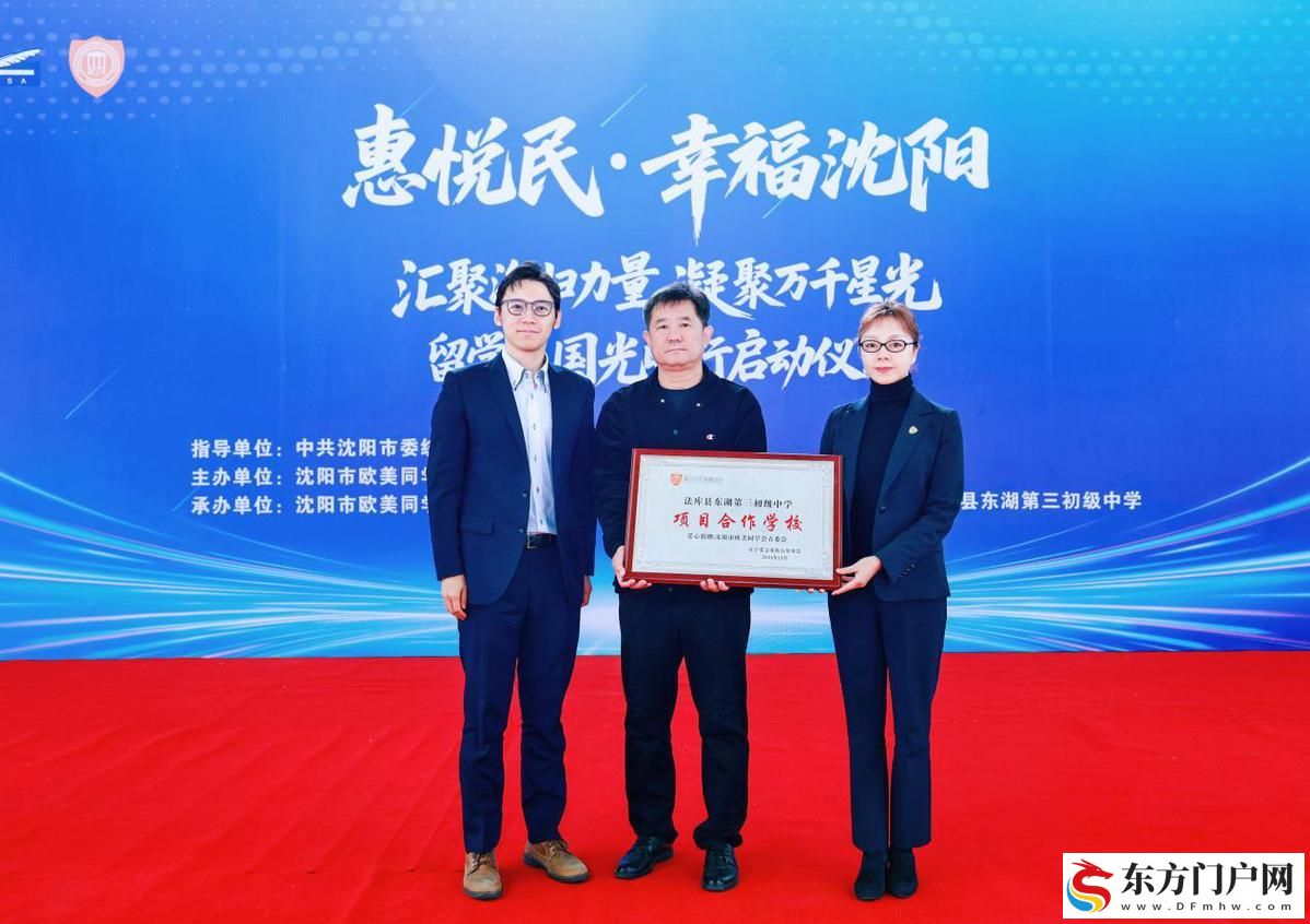 “惠悦民·幸福沈阳 留学报国光明行”活动走进法库 共同守护孩子眼健康(图6)