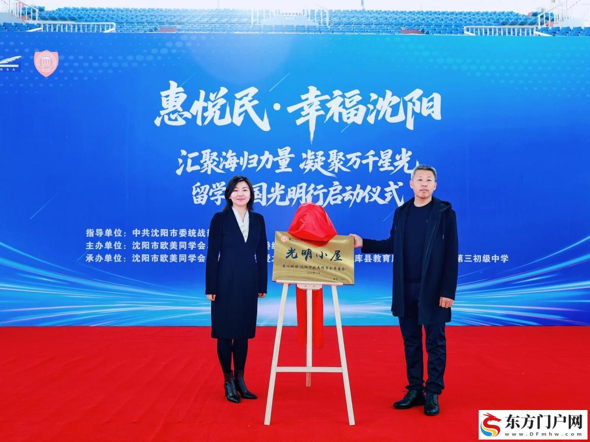 “惠悦民·幸福沈阳 留学报国光明行”活动走进法库 共同守护孩子眼健康(图7)