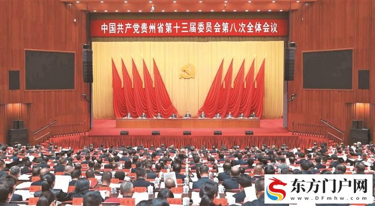 中共贵州省委十三届八次全会在贵阳举行 徐麟讲话(图2)