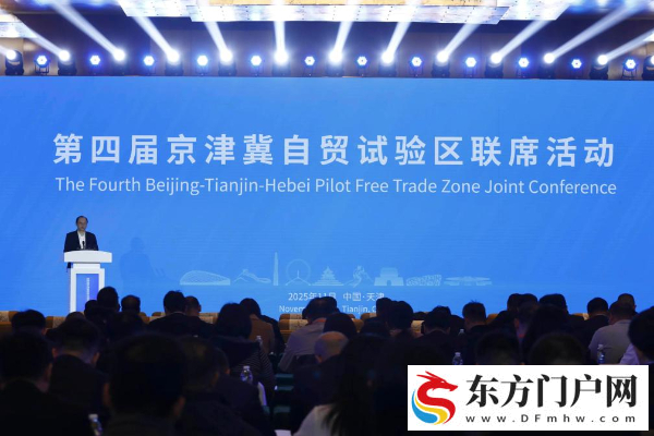 京津冀自贸试验区开启三大重点领域全产业链协同创新(图2)