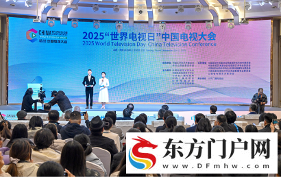 古都大同邂逅现代视听 ，2025“世界电视日”中国电视大会开幕(图1)
