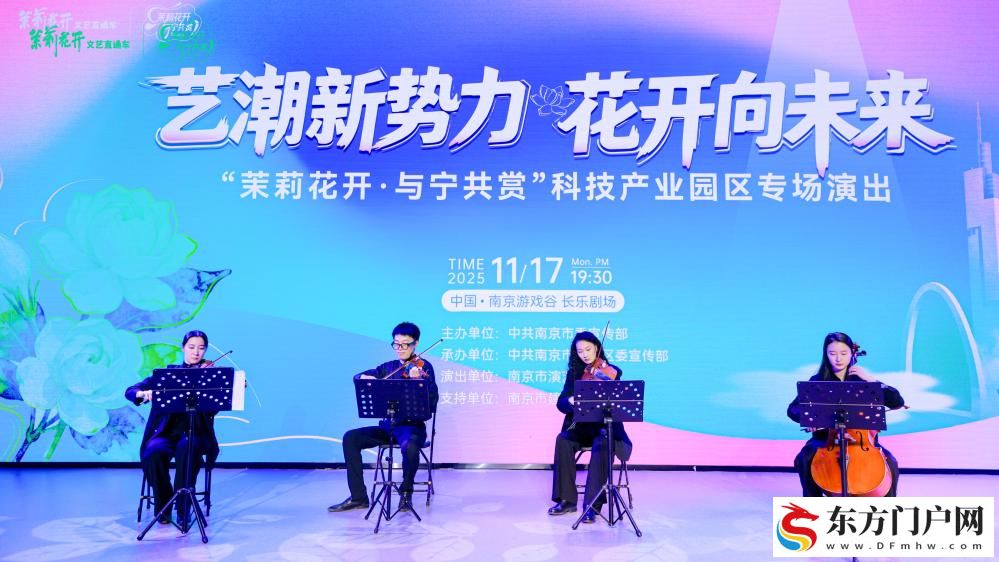 “茉莉花开·与宁共赏”文艺直通车“开”进建邺高新技术产业开发区(图1)