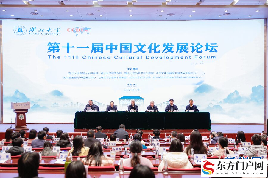 第十一届中国文化发展论坛在湖北大学举行(图1)