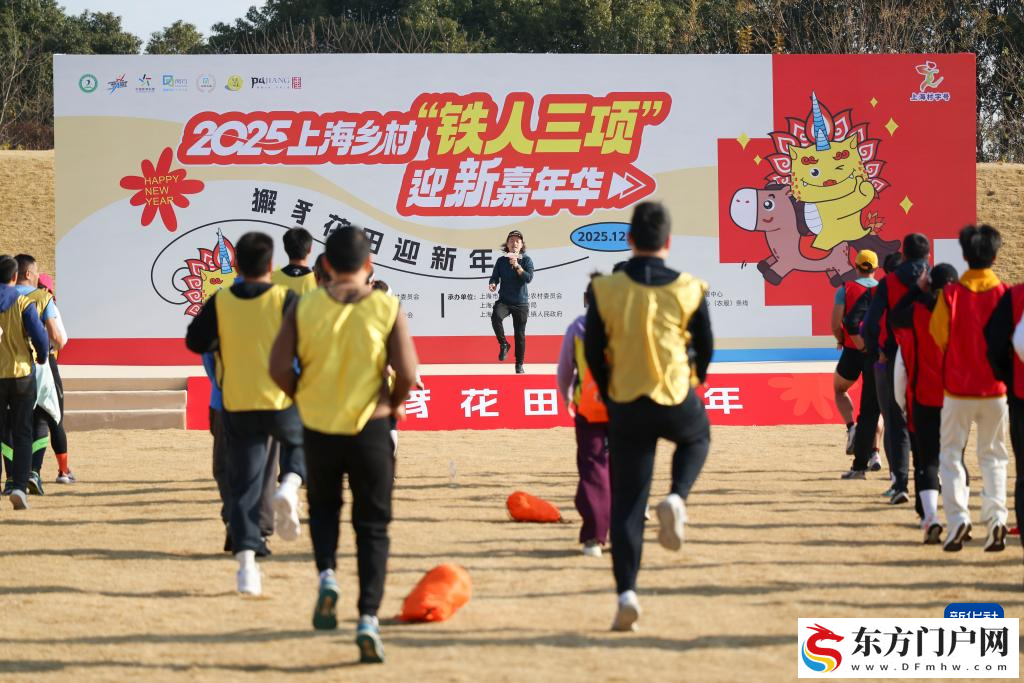 全民健身——2025上海乡村“铁人三项”迎新嘉年华举行(图5)