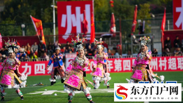 “两赛”联动，“村超”增彩(图2)
