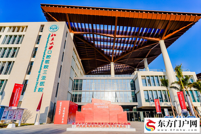 北京大学口腔医院三亚医院正式启用