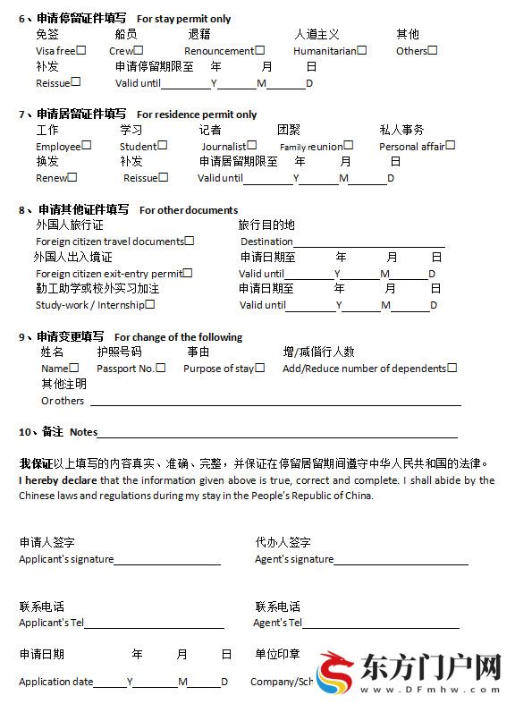 中国居留许可办理(图3)
