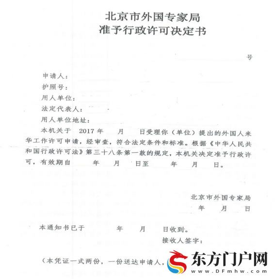 中国居留许可办理(图8)