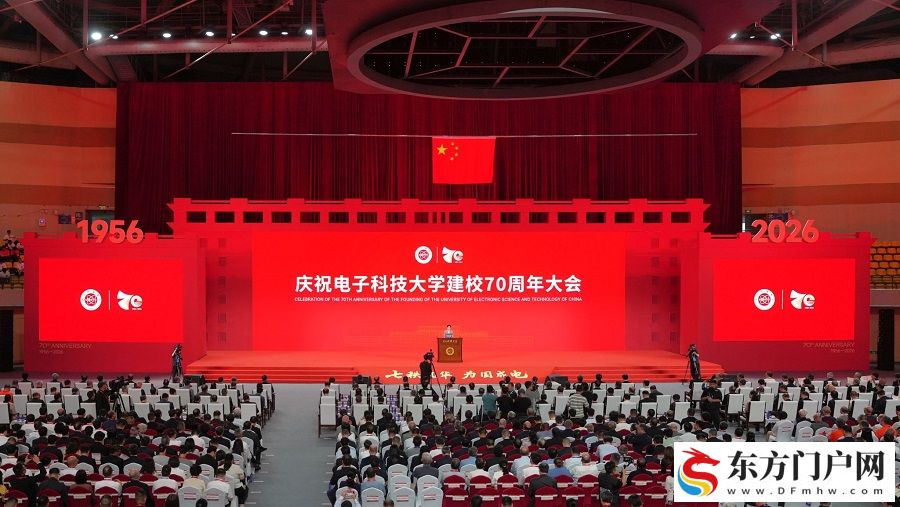 电子科技大学举行建校70周年大会