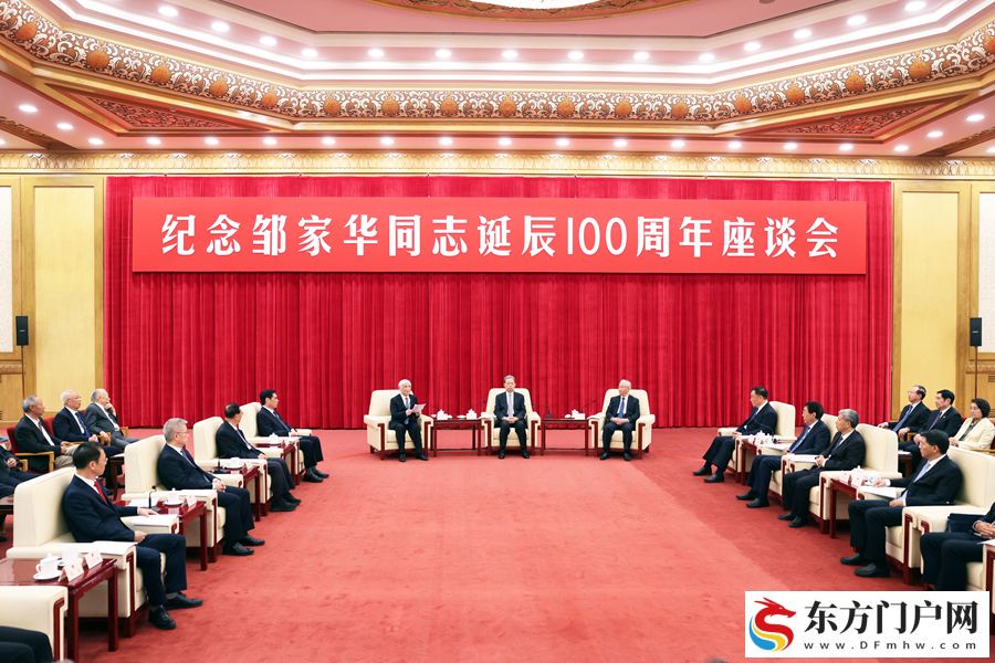 纪念邹家华同志诞辰100周年座谈会在京举行 赵乐际出席